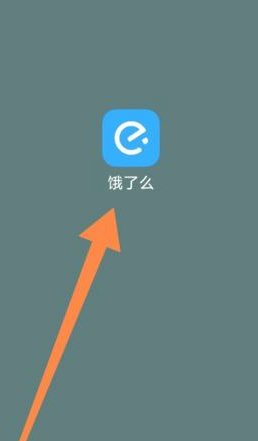 饿了么百亿补贴第1步