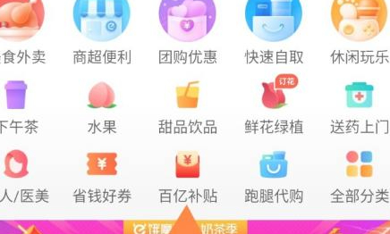 饿了么百亿补贴第2步