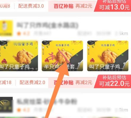 饿了么百亿补贴第3步