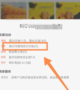饿了么百亿补贴第4步
