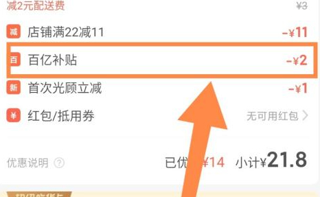 饿了么百亿补贴第5步