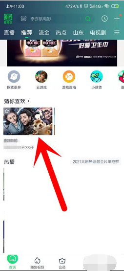 爱奇艺长按快进×2怎么设置第2步