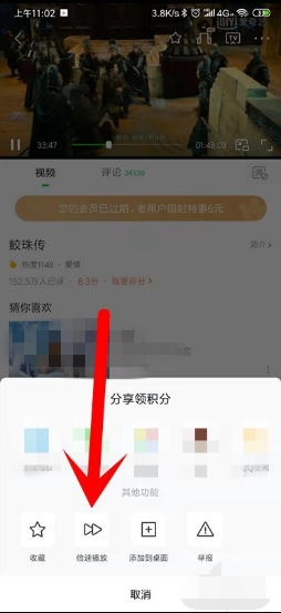 爱奇艺长按快进×2怎么设置第4步
