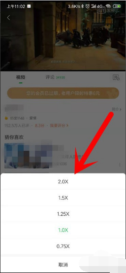 爱奇艺长按快进×2怎么设置第5步