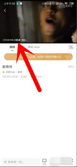 爱奇艺长按快进×2怎么设置第6步