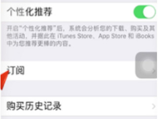 怎么解约苹果自动扣款第5步