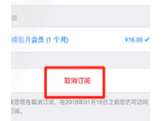 怎么解约苹果自动扣款第6步