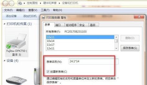 24×14凭证打印设置第3步