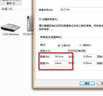 24×14凭证打印设置第4步