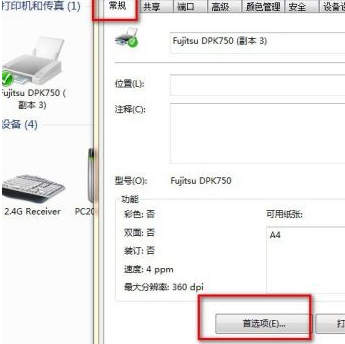 24×14凭证打印设置第6步