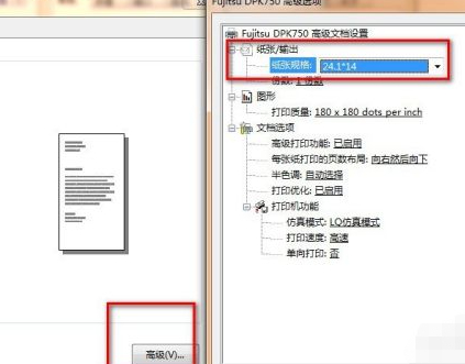 24×14凭证打印设置第7步