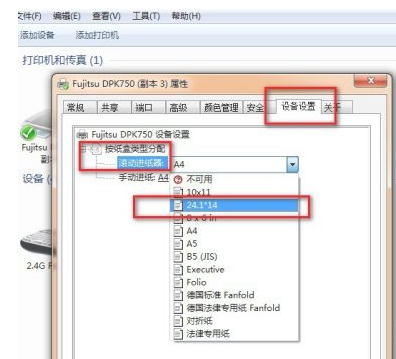24×14凭证打印设置第8步