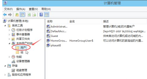 win10添加用户第3步