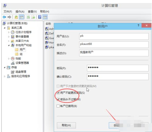 win10添加用户第5步