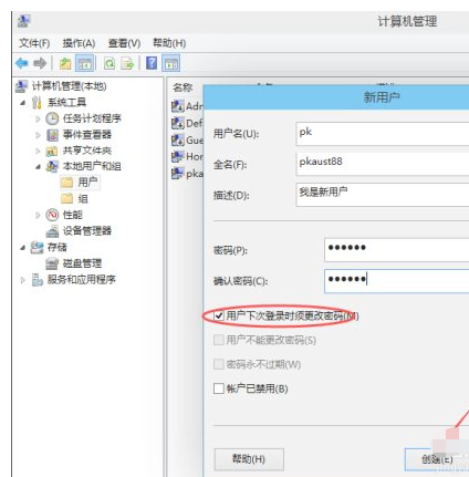 win10添加用户第6步