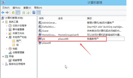 win10添加用户第7步