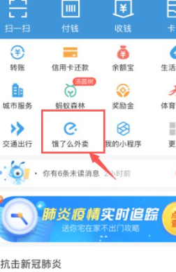 饿了吗新人15元红包怎么领第1步