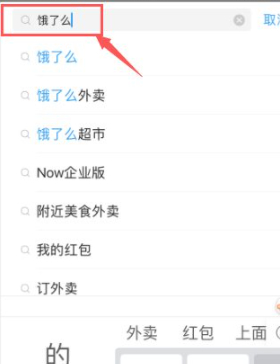 饿了吗新人15元红包怎么领第2步