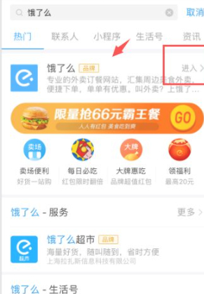 饿了吗新人15元红包怎么领第3步