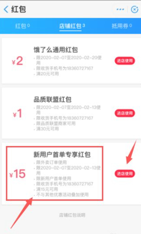 饿了吗新人15元红包怎么领第5步