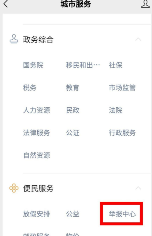 收到不良短信怎么举报第3步