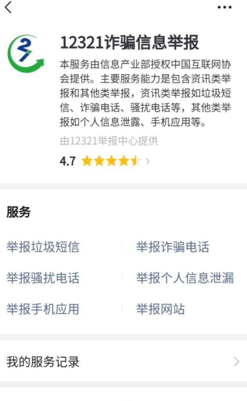 如何举报手机短信