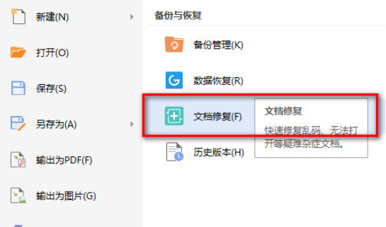 文档没保存就关闭了还能恢复吗第1步