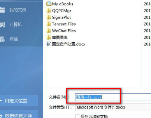 文档没保存就关闭了还能恢复吗第2步