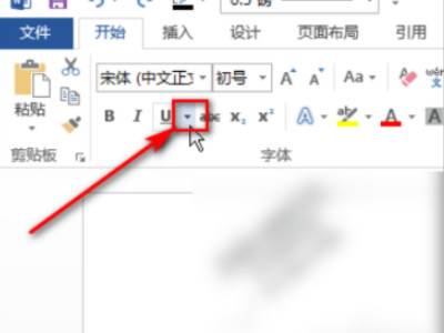 word怎么在字下面加横线第4步