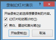 ppt怎么变成视频并配音第3步