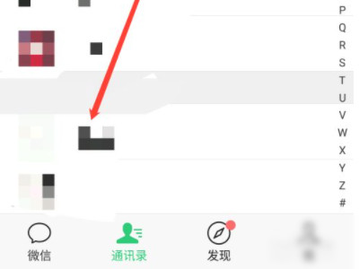 微信怎么知道被拉黑或删除第1步