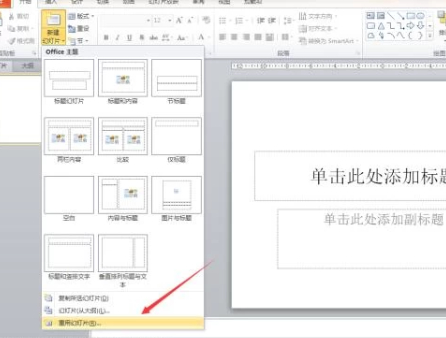 如何把多个ppt合并成一个ppt第3步