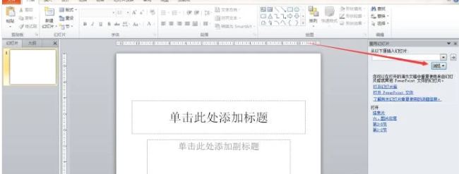 如何把多个ppt合并成一个ppt第4步