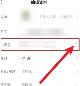 快手怎么复制别人的名字第4步
