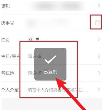 快手怎么复制别人的名字第5步
