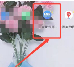 国家医保服务平台怎么激活家人第1步