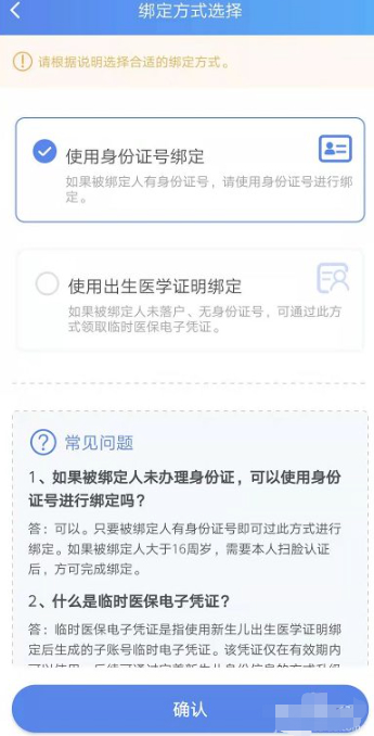 国家医保服务平台怎么激活家人第4步