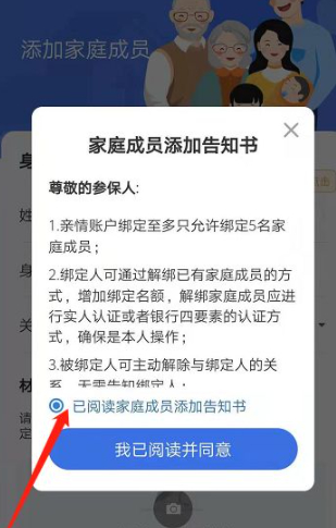 国家医保服务平台怎么激活家人第5步