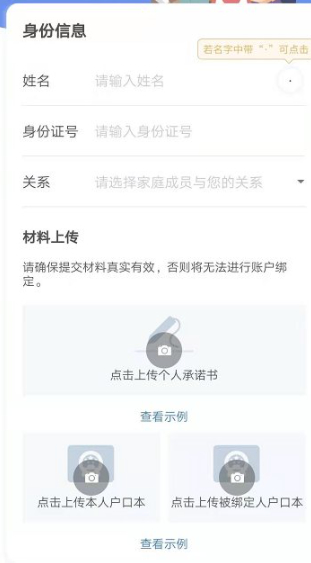 国家医保服务平台怎么激活家人第6步