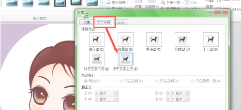 word怎么把图片背景变成透明第4步