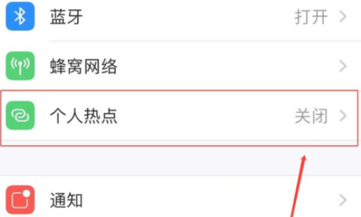 苹果手机怎么修改热点名字怎么改第2步