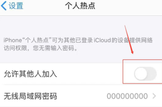 苹果手机怎么修改热点名字怎么改第3步