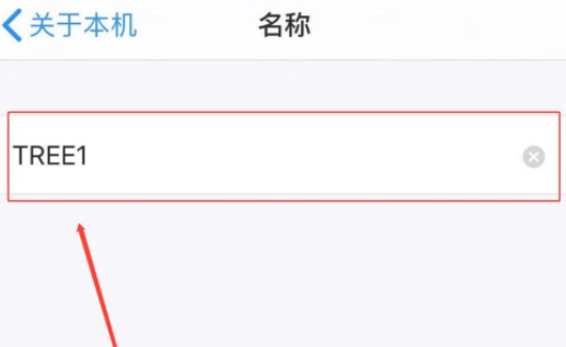 苹果手机怎么修改热点名字怎么改第7步