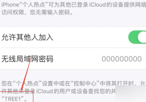 苹果手机怎么修改热点名字怎么改第8步
