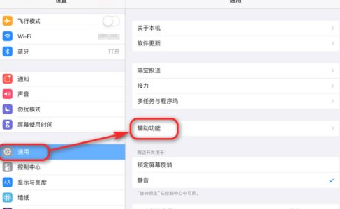 ipad虚拟home键怎么设置第2步