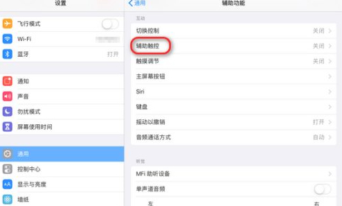 ipad虚拟home键怎么设置第3步