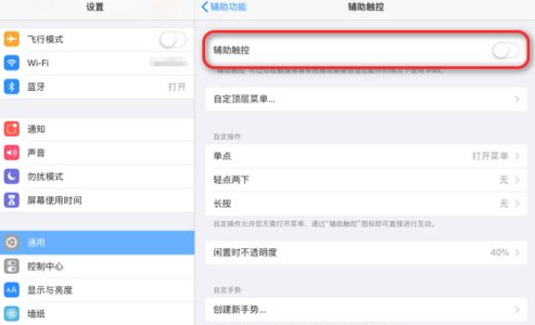 ipad虚拟home键怎么设置第4步