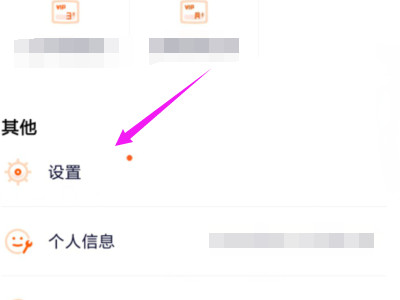 腾讯vip怎么分享给朋友一起使用第2步