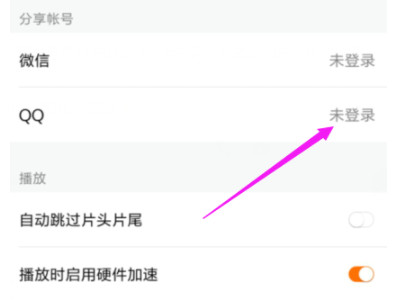 腾讯vip怎么分享给朋友一起使用第3步