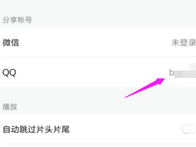 腾讯vip怎么分享给朋友一起使用第5步